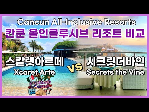 [ENG] 칸쿤 올인클루시브 호텔 리조트 비교 추천 (스칼렛아르떼 vs 시크릿더바인) / Cancun all inclusive resorts reviews