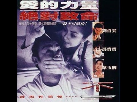 不一樣的媽媽 1995 馮寶寶 粵語繁體字幕